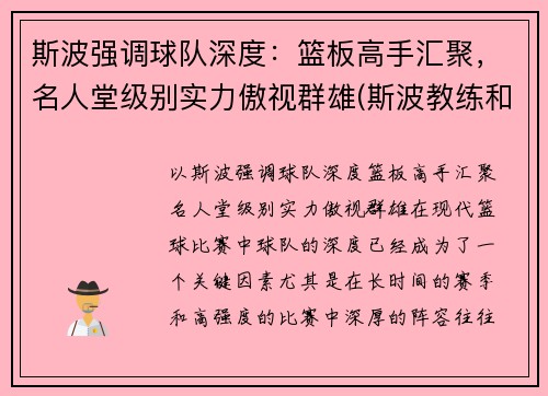 斯波强调球队深度：篮板高手汇聚，名人堂级别实力傲视群雄(斯波教练和詹姆斯)