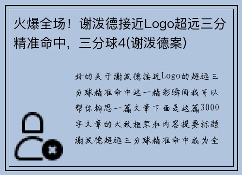 火爆全场！谢泼德接近Logo超远三分精准命中，三分球4(谢泼德案)