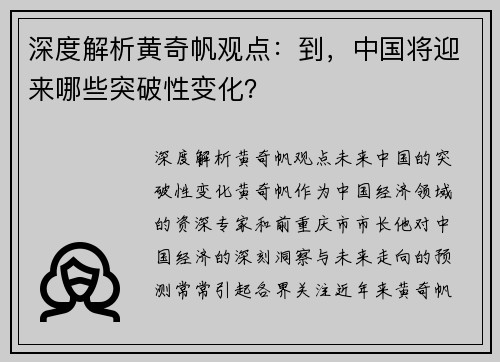 深度解析黄奇帆观点：到，中国将迎来哪些突破性变化？