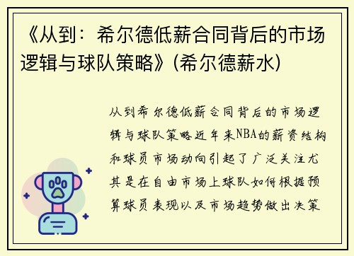 《从到：希尔德低薪合同背后的市场逻辑与球队策略》(希尔德薪水)