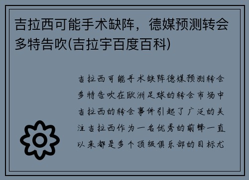 吉拉西可能手术缺阵，德媒预测转会多特告吹(吉拉宇百度百科)