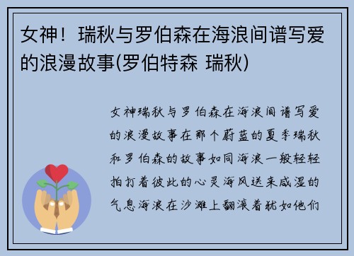 女神！瑞秋与罗伯森在海浪间谱写爱的浪漫故事(罗伯特森 瑞秋)