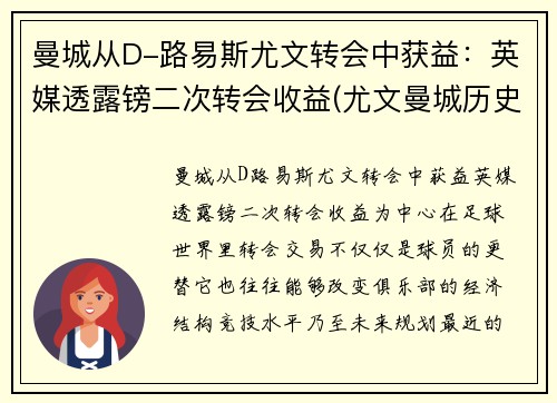 曼城从D-路易斯尤文转会中获益：英媒透露镑二次转会收益(尤文曼城历史战绩)