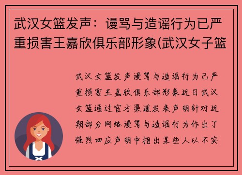 武汉女篮发声：谩骂与造谣行为已严重损害王嘉欣俱乐部形象(武汉女子篮球俱乐部)